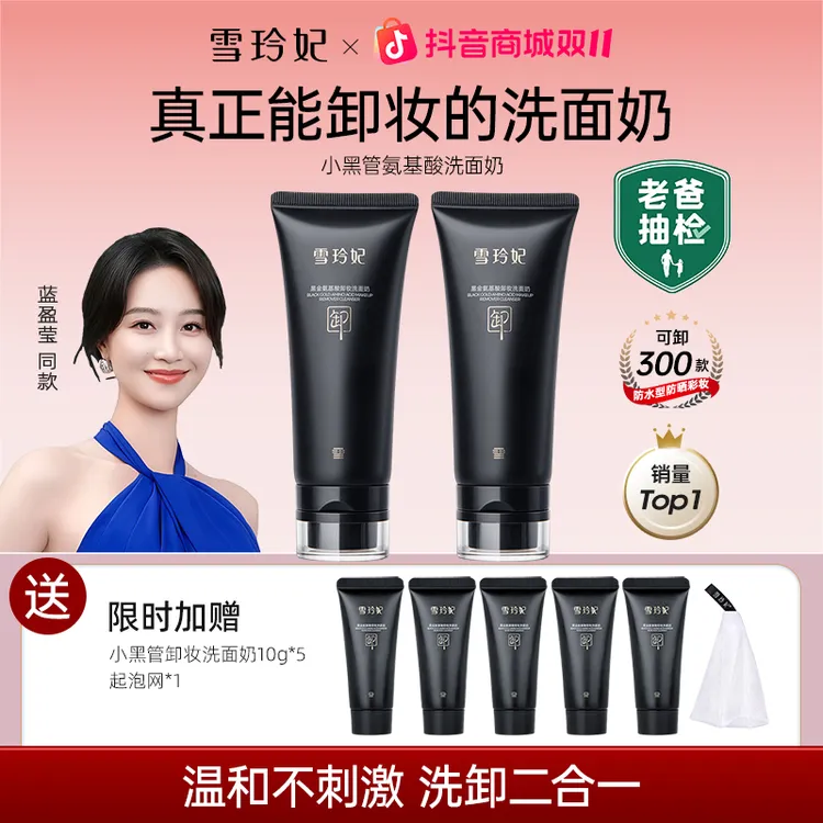 【老爸测评】雪玲妃5.0小黑管卸妆洗面奶控油洗卸合一美妆护肤保湿