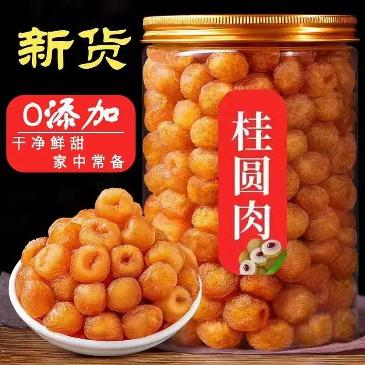 【无核桂圆肉】广西桂圆肉大颗粒干货新货泡水泡茶龙眼干批发
