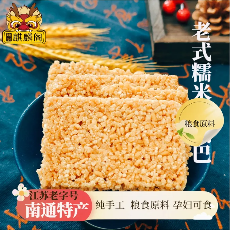 [助力苏超]南通特产老式美食糯米大锅巴纯手工制作糕点零食咸口