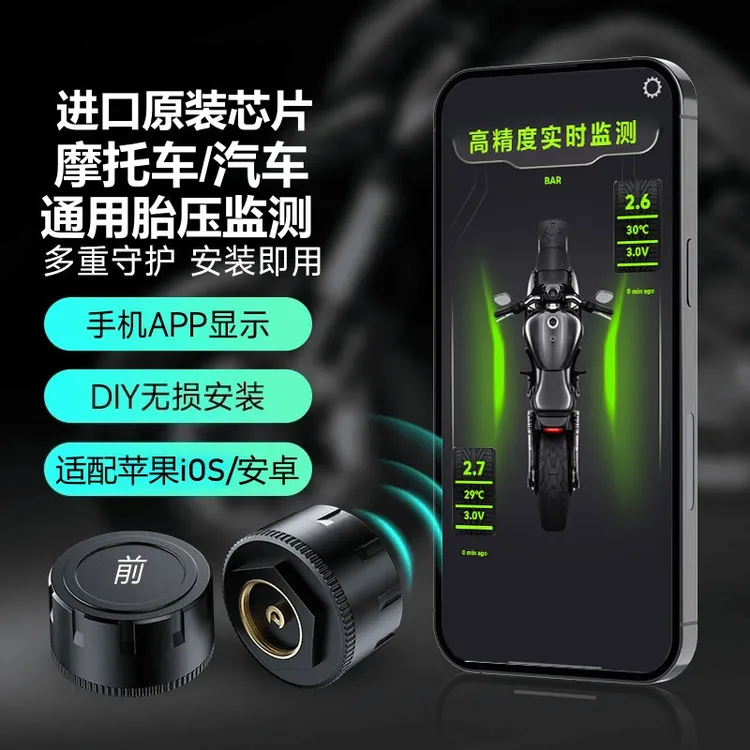新款摩托车汽车胎压监测器无线蓝牙手机内置外置检测防爆温度报警
