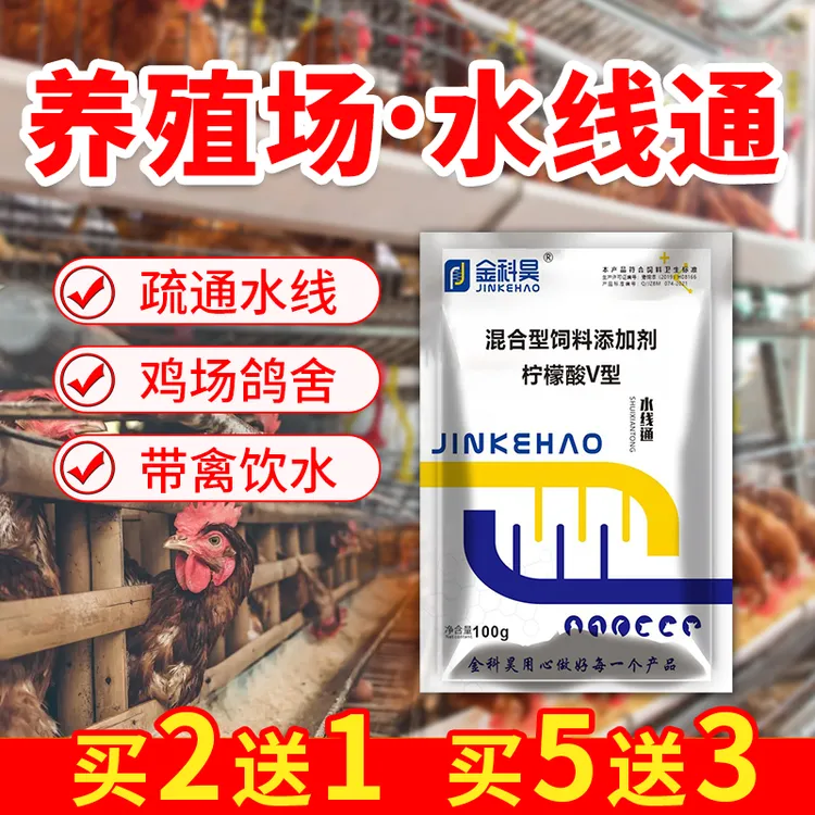 水线通 管清清水线 养殖场水线清理疏通剂鸡鸭鹅鸽水管清理水垢用