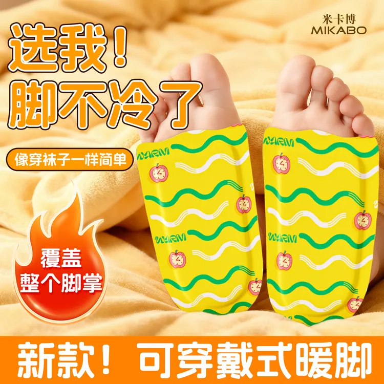 米卡博暖手暖脚宝穿戴式发热暖脚套暖手足二合一护腕脚底防寒保暖