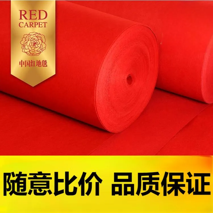 开业婚庆红地毯庆典一次性结婚开业店铺门口整铺大面积加厚舞台