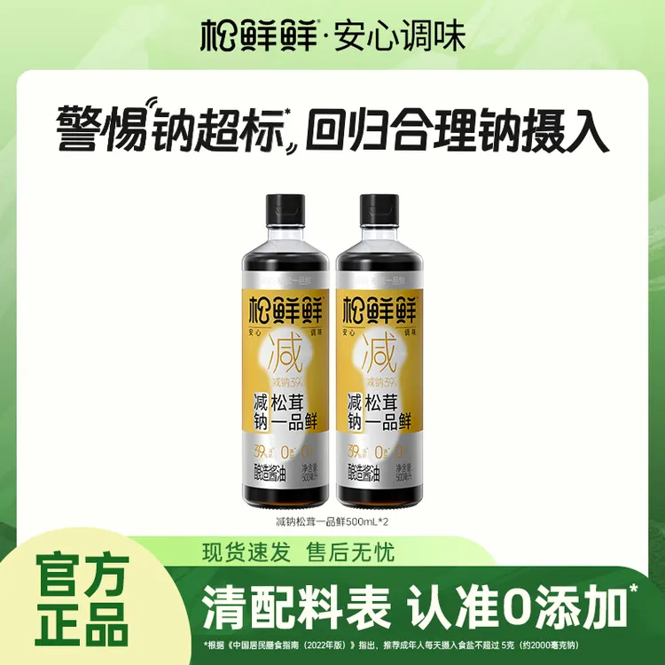 【中秋家宴】松鲜鲜减钠松茸一品鲜500ml/瓶酿造酱油酱香厨房商品图
