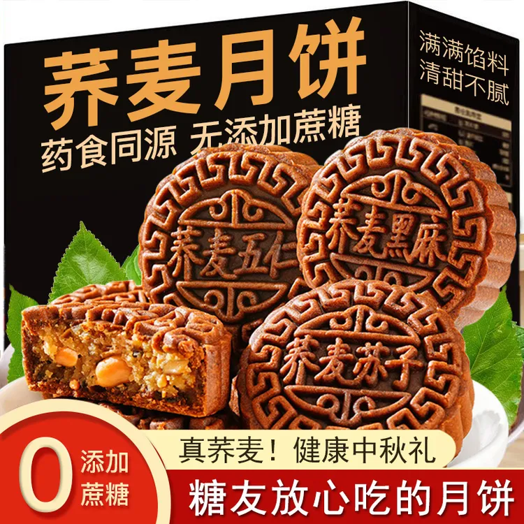 木糖醇荞麦月饼五仁味0无蔗糖糖友适用零食品老年人孕妇中秋糕点
