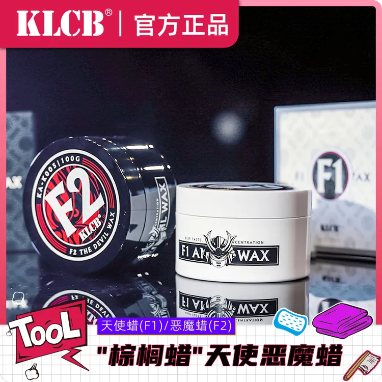 KLCB/苛力汽车蜡养护上光棕榈打蜡天使恶魔老化黑色车专用蜡F1F2