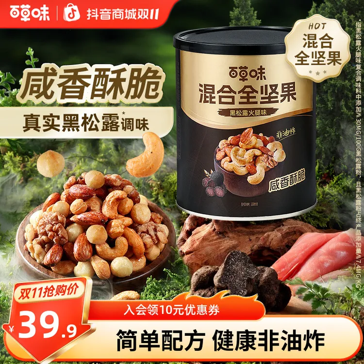 百草味罐装每日坚果316g混合果健康非油炸黑松露麦卢卡休闲小零食