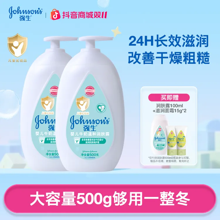 【两瓶更划算】强生婴儿牛奶润肤露新生儿秋冬身体乳保湿奶香不黏腻
