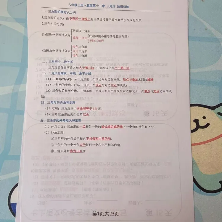 25八上数学人教知识点第13章 三角形知识加三角形易错合并附解析