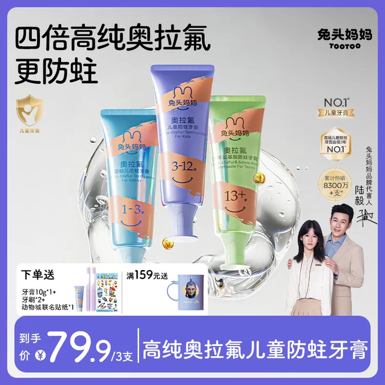 【兔头妈妈×熊出没】新一代高纯奥拉氟儿童牙膏防蛀牙膏牙刷套组zb