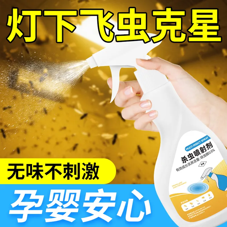 灯下小飞虫灭杀神器室内灭灯光下小飞虫灯上开灯驱小飞虫去非无毒