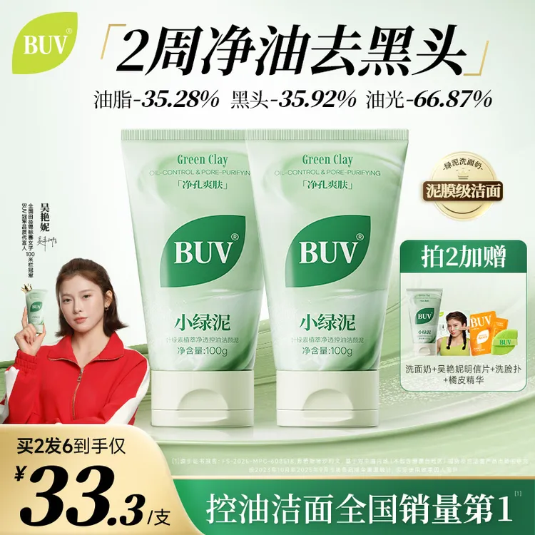 【冠军代言】BUV绿泥洗面奶控油细腻毛孔清洁黑头闭口男女通用商品图