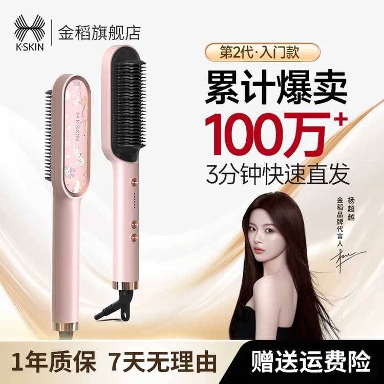【AD】金稻直发梳夹板直发器两用电卷发棒梳直多功能家用 插电使用