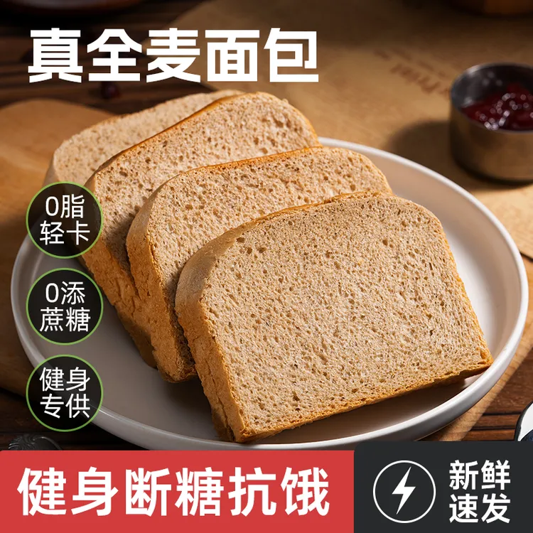 0脂肪全麦面包0蔗糖无添加蔗糖低脂专用代餐零食品早餐粗粮吐司