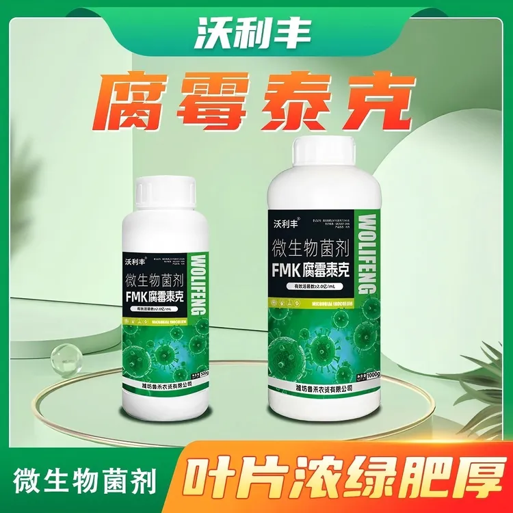 禾木腐霉生物泰克菌剂植物根系专用防止烂根促生根微生物营养液商品图