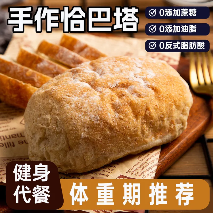 全麦恰巴塔面包无油低脂健身代餐饱腹0添加糖手工欧包三明治食品