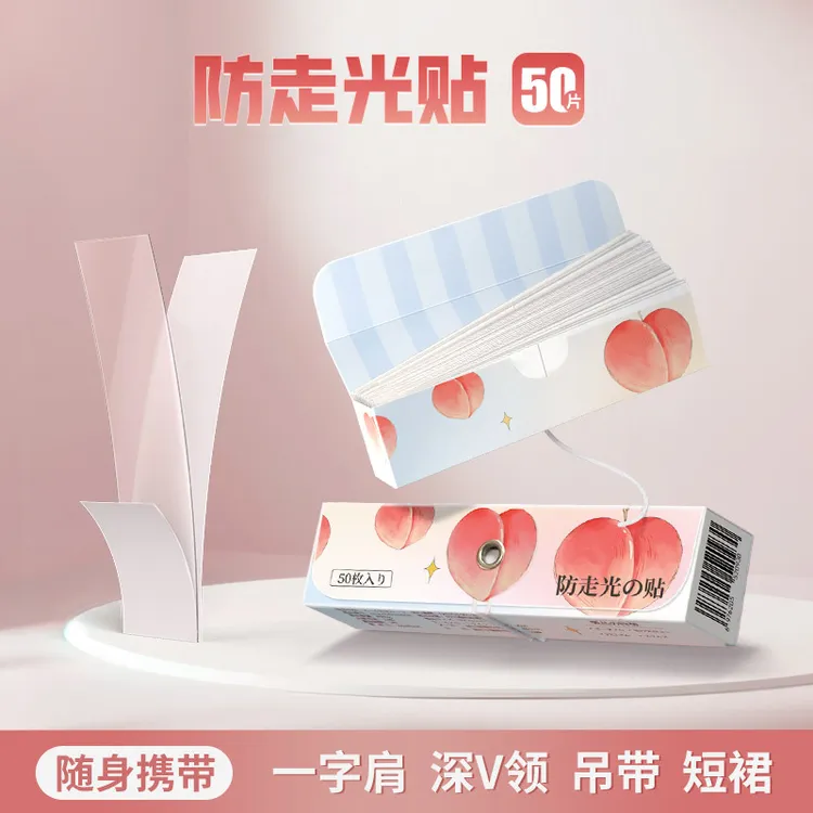 【夏日专属】防走光贴定制衣服防漏贴低领口胸口裙子神器防滑透明