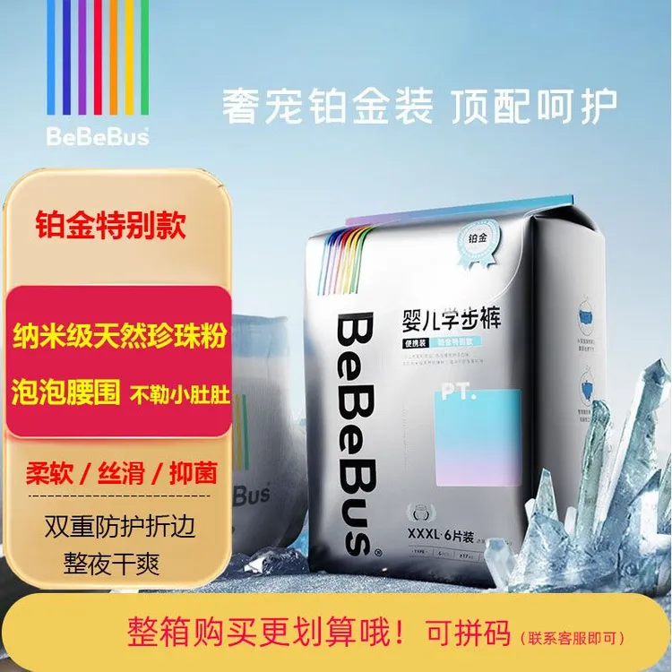 bebebus铂金透气拉拉裤学步裤纸尿裤新生儿超薄便携干爽夜用