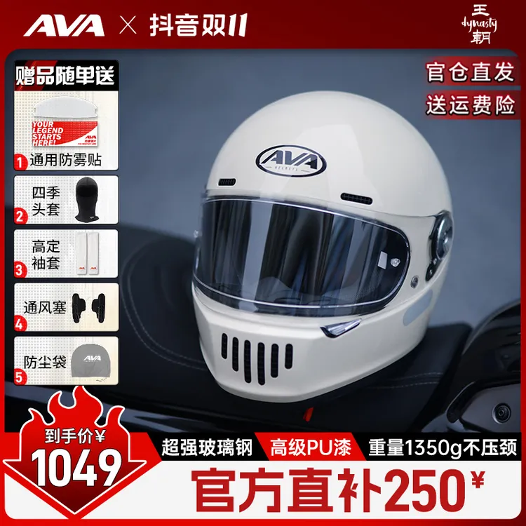 【AVA-王朝-白色系】复古全盔巡航摩托车头盔夏季 户外骑行装备推荐