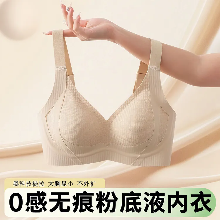 【丽莎优品】大码聚拢无痕提拉大胸显小文胸舒适无插片防下垂上托调整型内衣