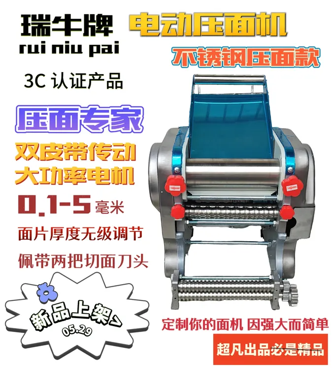 瑞牛牌半自动商用家用全自动面条最新款电动全自动电动压面机小型