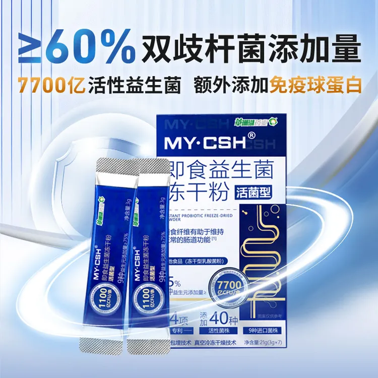 丽丽专属草珊瑚即食益生菌冻干粉