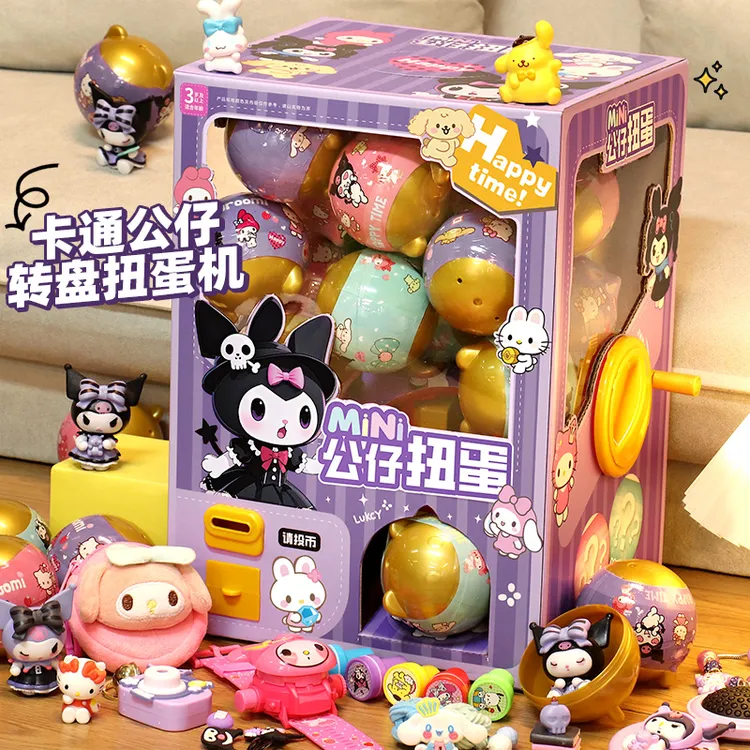 2025新款库洛儿童扭蛋机玩具女孩子的生日礼物扭扭蛋幼儿园盲盒