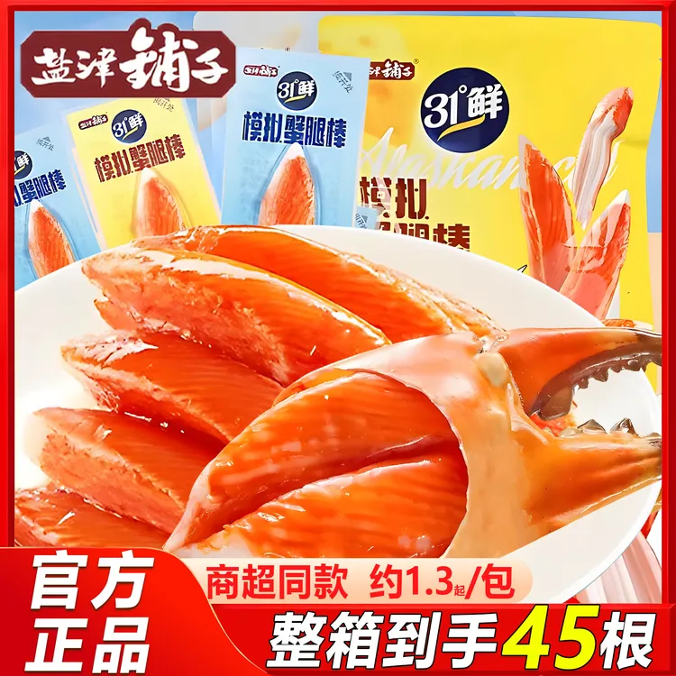 【买25根送20根】盐津铺子模拟蟹腿棒即食蟹肉棒蟹味休闲小零食宿舍