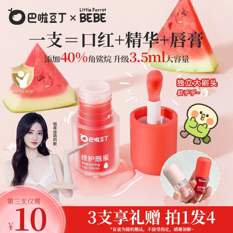 【徐璐同款】巴啦豆丁修护唇蜜显色口红保湿滋润显白唇蜜赠联名盲盒