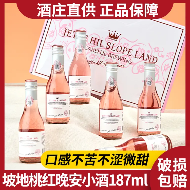 【礼盒装】智利坡地甜型桃红葡萄酒11度187ml*6支礼盒女士微醺小酒