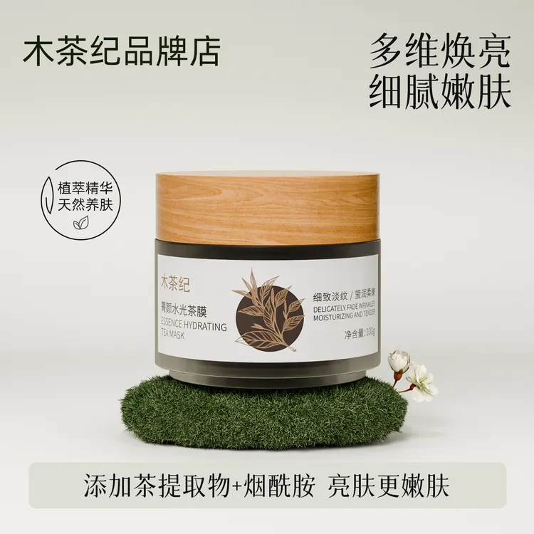 木茶纪【茶膜】水光涂抹式面膜抗皱补水保湿焕亮肌肤熬夜党救星