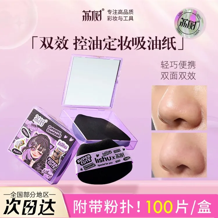 荔树吸油纸面部专用面纸带粉扑式吸油纸控油便于携带贴合脸部方便