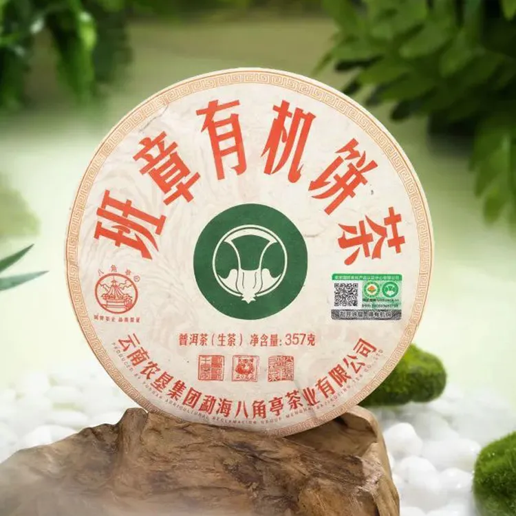 八角亭2022年 班章有机饼茶 357克/饼 云南普洱生茶