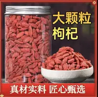 宁夏头茬中大颗粒红枸杞可干吃泡茶泡酒煲汤