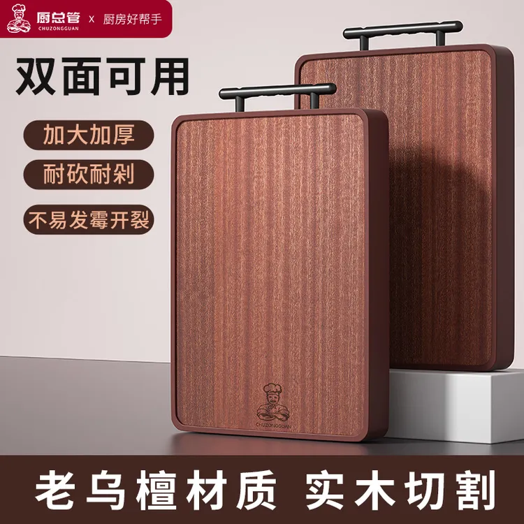 【厨总管】乌檀木切菜板案板双面切肉切水果大号加厚板子厨具