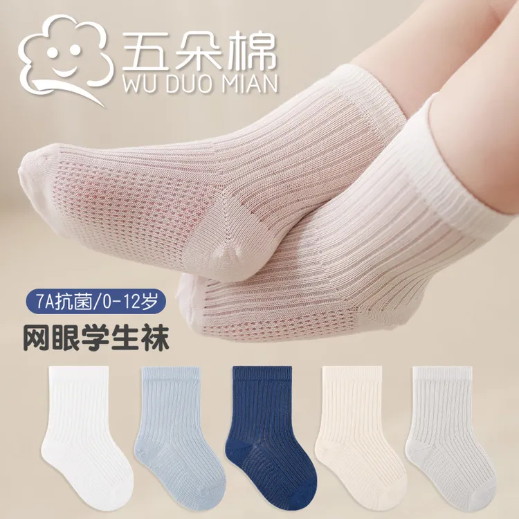 五朵棉夏季薄款透气儿童袜子学生学院风白色男童女童新生儿棉袜