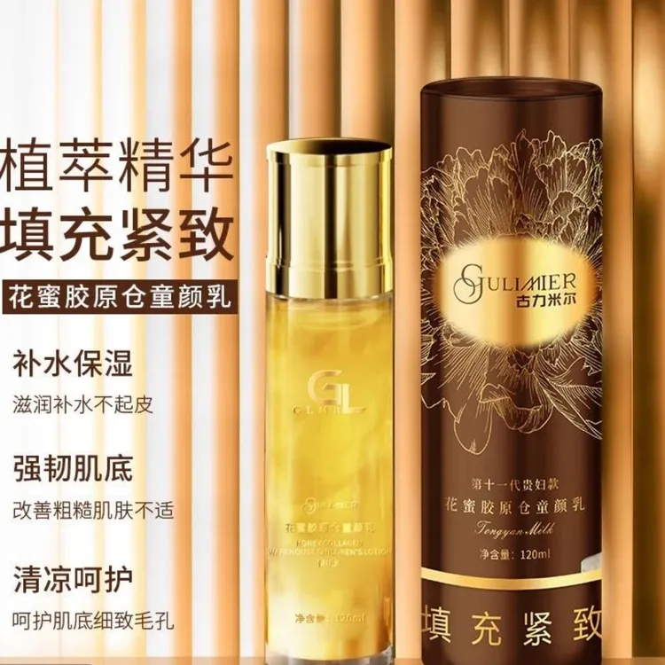 【古力米尔】花蜜胶原仓童颜乳
