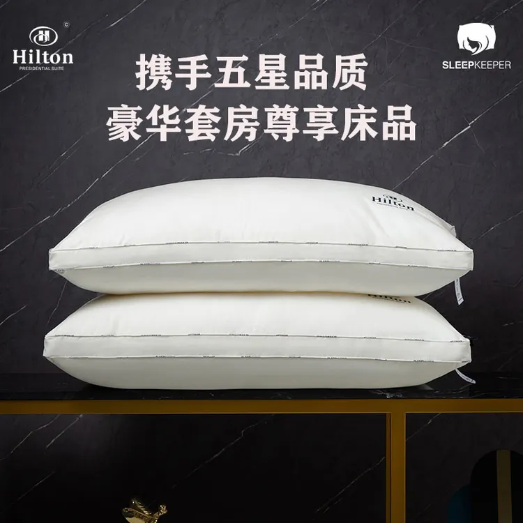 Hilton希尔顿五星级酒店黑科技三防立体防口水防油防污防螨枕头芯