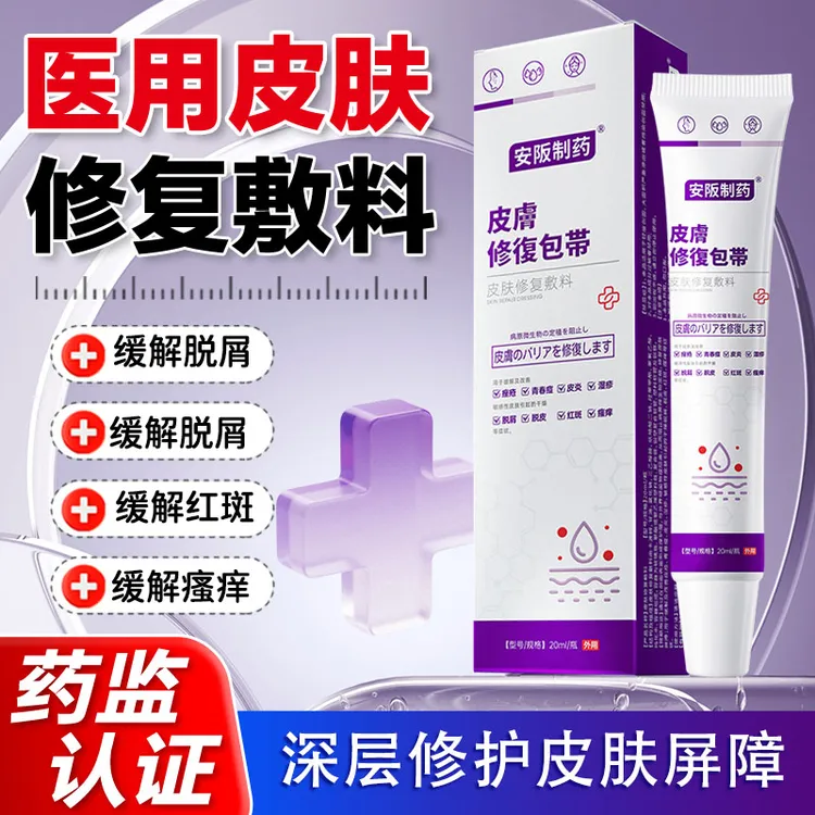 安阪制药皮肤修复敷料