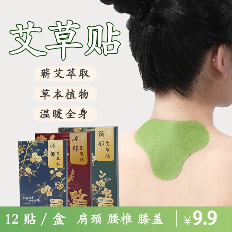 【艾草贴】 肩颈/腰椎/膝盖 肩颈热敷温和养生缓解疲劳 12片/盒