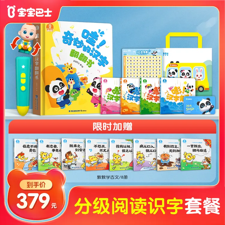 【分级阅读识字】宝宝巴士幼儿3-6岁必备儿童益智早教汉字古文启蒙