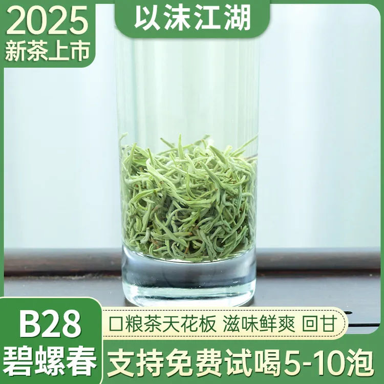 【2025新茶】明前新茶浓香耐泡碧螺春旗舰店B28绿茶茶叶春季茶礼盒