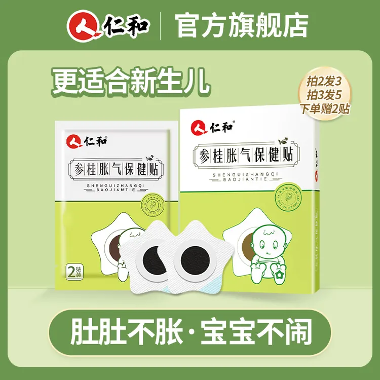 仁和胀气新生儿宝宝可用贴商品图