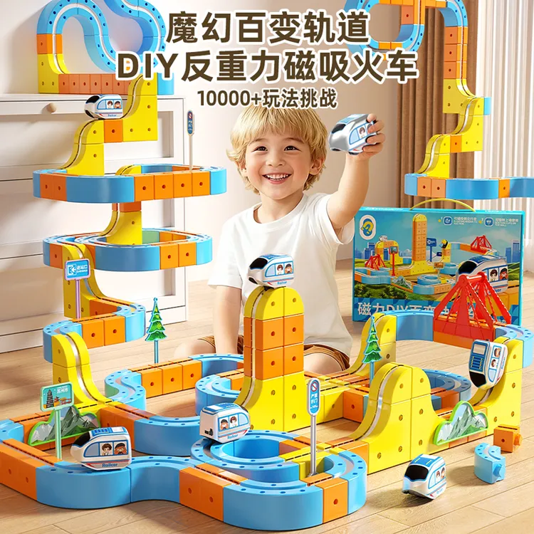 mkk百变磁力轨道车拼装积木轨道小火车玩具磁吸创意拼搭玩具礼物
