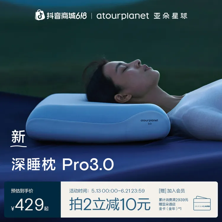 【梅婷推荐】亚朵星球深睡枕Pro3护颈椎专用枕头记忆棉枕芯送礼盒装商品图