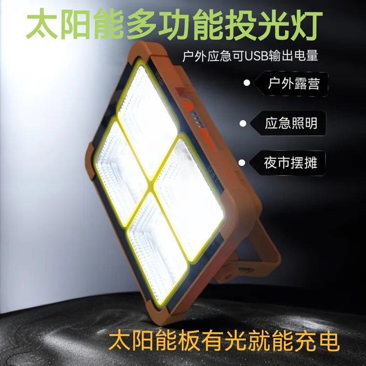 太阳能充电投光灯超亮多功能应急家用照明户外工地夜市摆摊照明灯