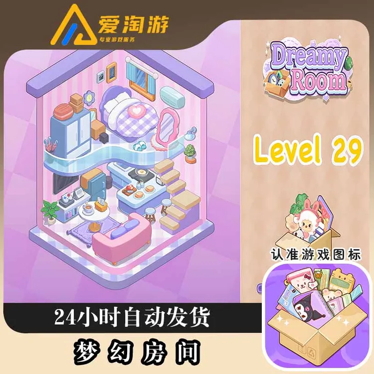 梦幻房间 Dreamy Room去广 中文版游戏 游戏安装服务