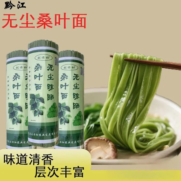 桑叶面条杂粮速食早餐面口感劲道代餐主食粗粮无尘晒面