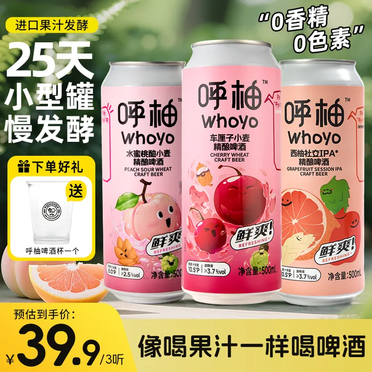 【9月市集】进口果汁果味精酿啤酒500MLX3水蜜桃车厘子西柚中式啤酒
