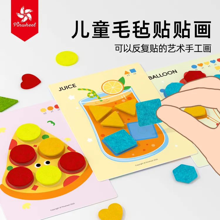 Pinwheel毛毡贴贴画 免裁剪手工贴纸早教蒙氏书安静反复魔术贴